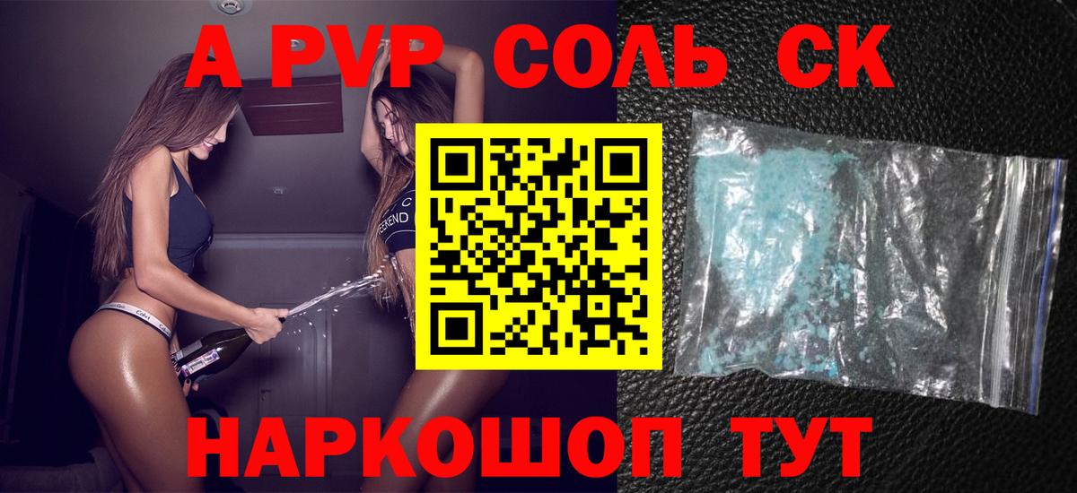 Alpha PVP Соль  Вход с VPN  Крымск 