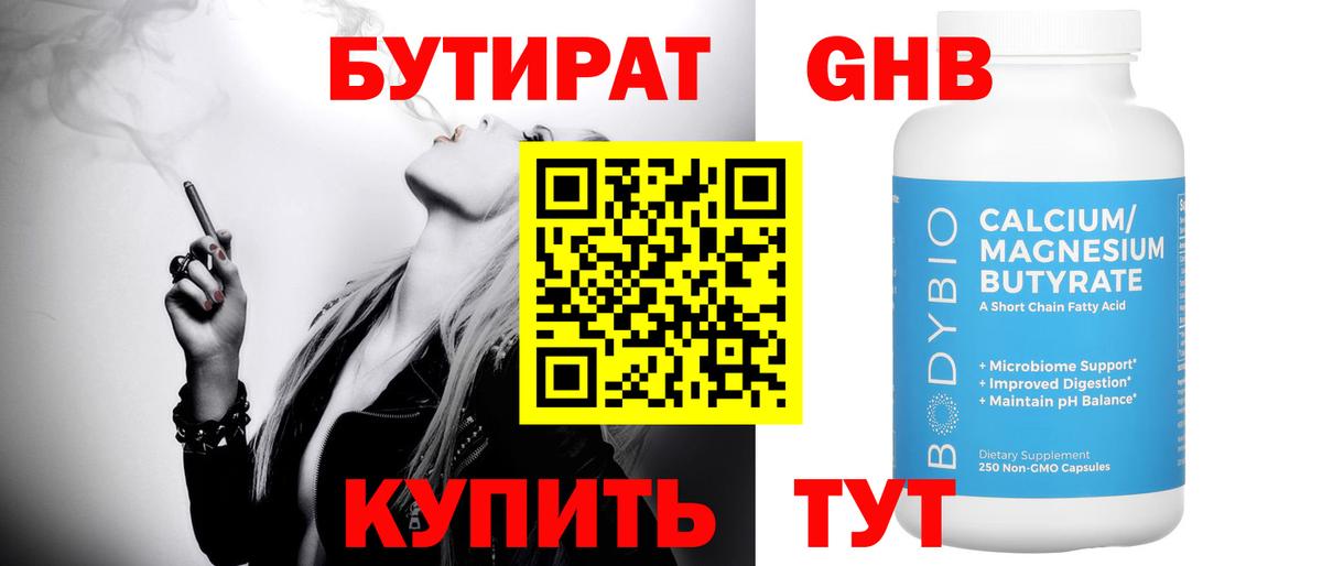 Крымск  БУТИРАТ бутик  Вход с VPN 