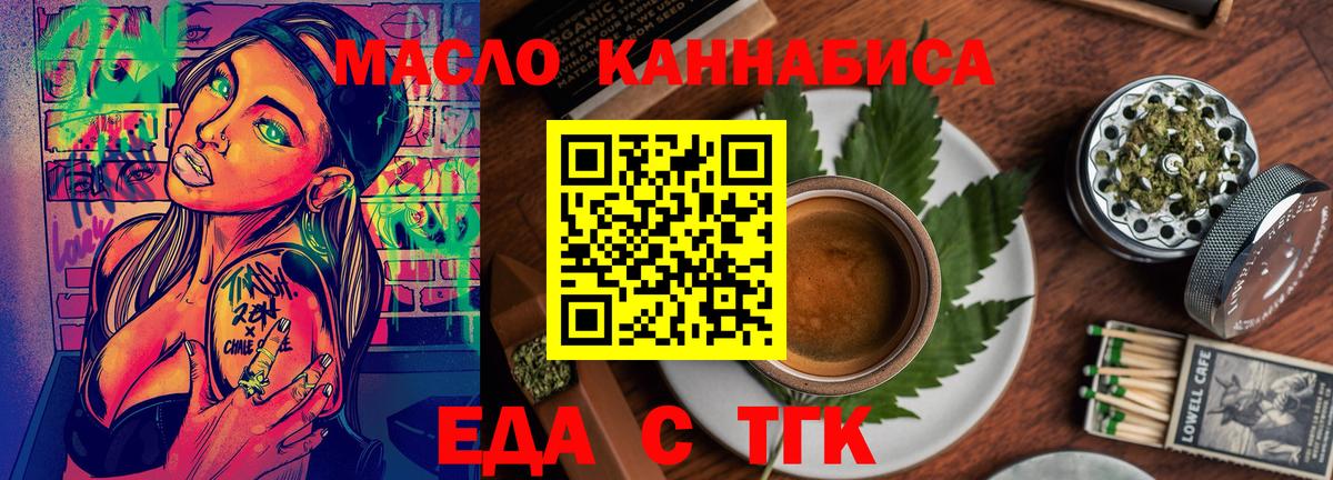 Печенье с ТГК конопля  Вход с VPN  Крымск 