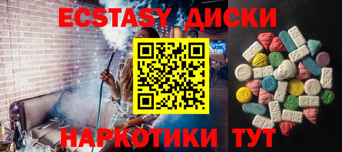 Крымск  ЭКСТАЗИ круглые  ЭКСТАЗИ  Ecstasy 250 мг  Вход с VPN 