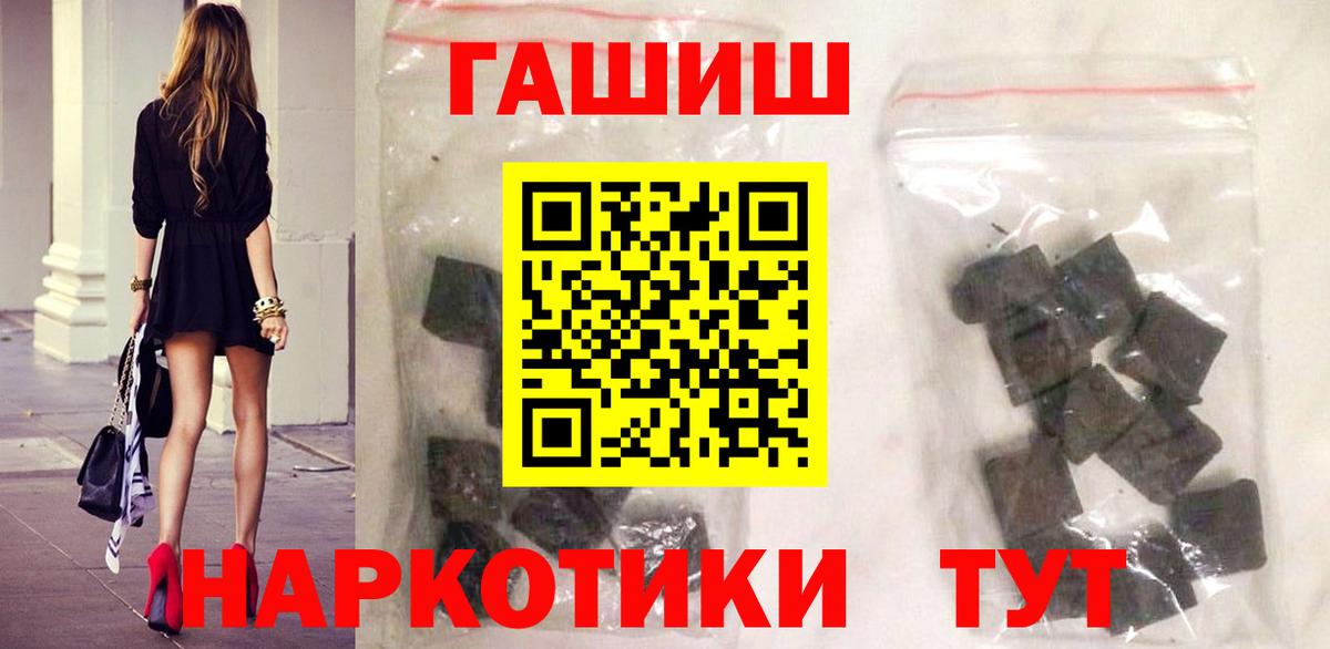 Гашиш хэш  ГАШ убойный  Крымск  Вход с VPN 