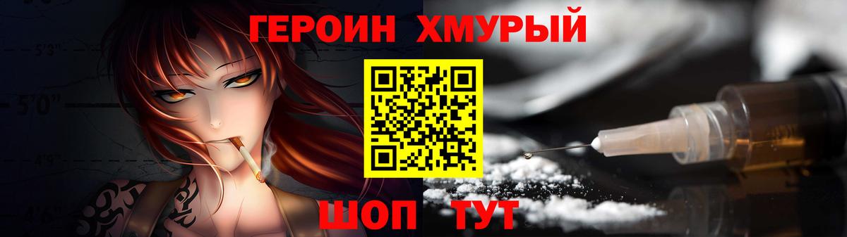 ГЕРОИН Афган Крымск