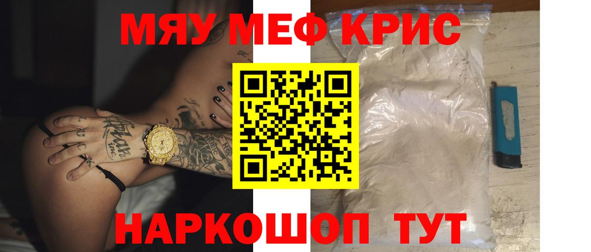 Крымск  Меф мяу мяу  МЯУ-МЯУ  Вход с VPN 
